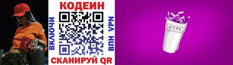 Кодеиновый сироп Lean Purple Drank  Купить закладки  Михайловск 